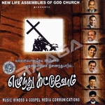 Ezhundhu Kattuvoem songs Ezhundhu Kattuvoem songs