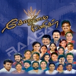 Godumai Manigal - Vol 1 (Part 2) songs Godumai Manigal - Vol 1 (Part 2) songs