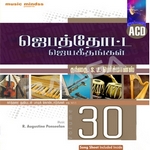 Jebathotta Jeyageethangal - Vol 30 songs Jebathotta Jeyageethangal - Vol 30 songs