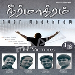 Neer Mathiram - Vol 1 songs Neer Mathiram - Vol 1 songs