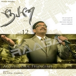 Paraloga Devanae songs Paraloga Devanae songs