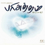 Parisuthaam Seipavare - Vol 1 songs Parisuthaam Seipavare - Vol 1 songs