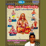 Hindu Religious Discourse - Thiruneelakandar songs Hindu Religious Discourse - Thiruneelakandar songs