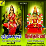 Sri Durga Saranam Devi Dharisanam songs Sri Durga Saranam Devi Dharisanam songs