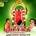 Ellam Neeye Om Sakthi songs Ellam Neeye Om Sakthi songs