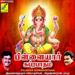 பிள்ளையார் சுப்ரபாதம் பிள்ளையார் திருப்பள்ளி எழுச்சி songs பிள்ளையார் சுப்ரபாதம் பிள்ளையார் திருப்பள்ளி எழுச்சி songs