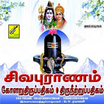 Sivapuranam Kolaru Thirupathigam Thiruneerupathigam songs Sivapuranam Kolaru Thirupathigam Thiruneerupathigam songs