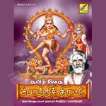 Thamil Vedha Pottri Thirattu songs Thamil Vedha Pottri Thirattu songs