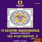 10 Gayathri Mandhirangal songs 10 Gayathri Mandhirangal songs