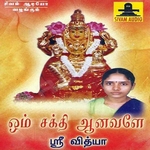 Om Sakthi Aanavale songs Om Sakthi Aanavale songs
