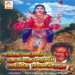 Santhanam Kungumam Enge Manakkuthu songs Santhanam Kungumam Enge Manakkuthu songs