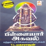 Pillaiyar 108 Agaval songs Pillaiyar 108 Agaval songs