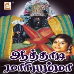 Aatthadi Mariyamma songs Aatthadi Mariyamma songs
