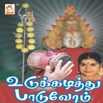Udukku Aditthu Paaduvom songs Udukku Aditthu Paaduvom songs