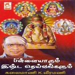 Pillaiyarum Ista Deivangalum songs Pillaiyarum Ista Deivangalum songs