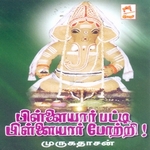 Pillaiyarpatti Pillaiyar Pottri songs Pillaiyarpatti Pillaiyar Pottri songs