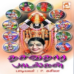 Dasavathara Paadalgal songs Dasavathara Paadalgal songs