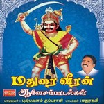 Madurai Veeran Aavesa Paadalgal songs Madurai Veeran Aavesa Paadalgal songs