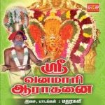 Sri Vanamari Aarathanai songs Sri Vanamari Aarathanai songs