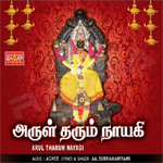 Arul Tharum Nayagi songs Arul Tharum Nayagi songs
