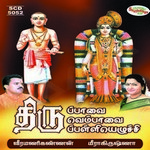 Thiruppavai - Thiruvempavai - Thirupalliyezhuchi songs Thiruppavai - Thiruvempavai - Thirupalliyezhuchi songs