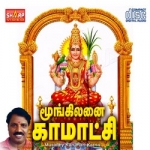 Moongilanai Kamakshi songs Moongilanai Kamakshi songs