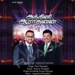 Akkini Aarathanai - Vol 16 songs Akkini Aarathanai - Vol 16 songs