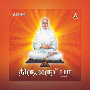 Vallalar Songs Vallalar Songs